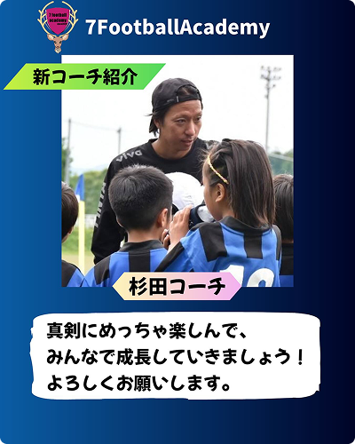 杉田コーチ